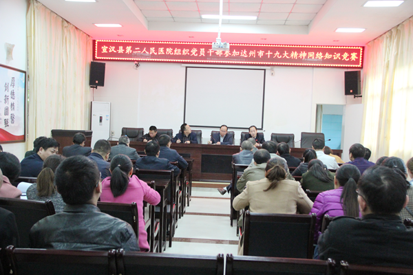 全市十九大网络知识竞赛活动