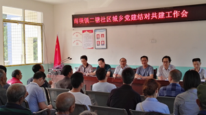 城乡党建结对共建走进二塘村