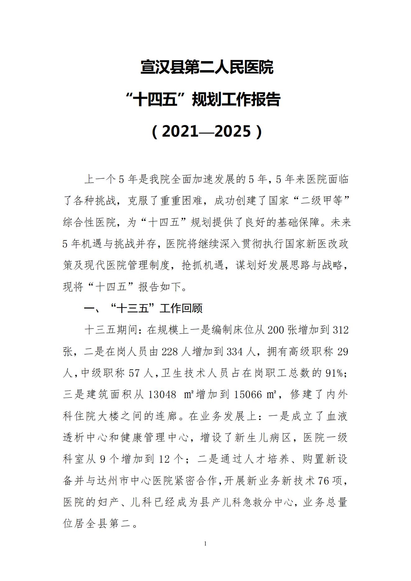 医院“十四五”规划报告版（时间2020年10月20日）_00.jpg