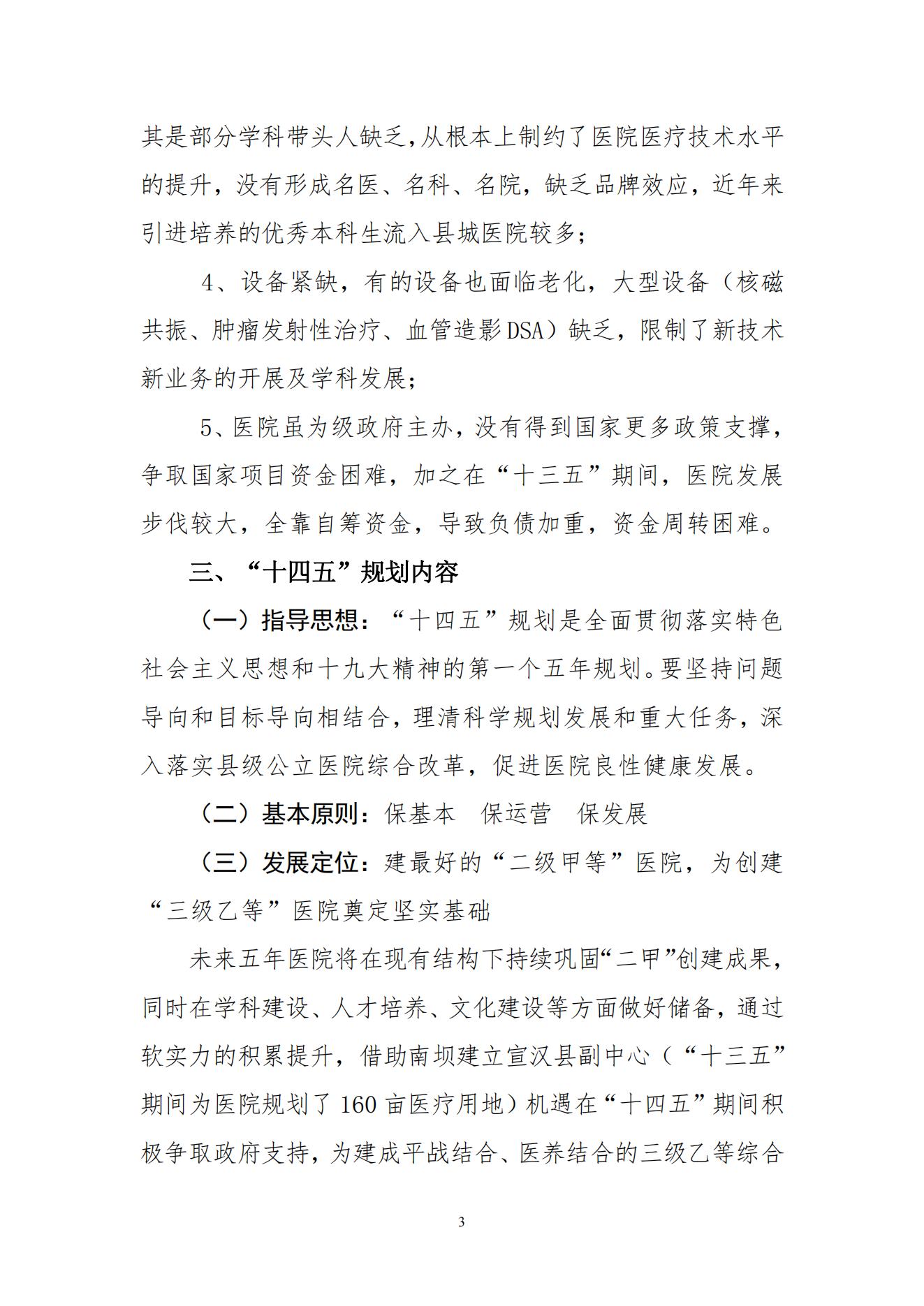 医院“十四五”规划报告版（时间2020年10月20日）_02.jpg