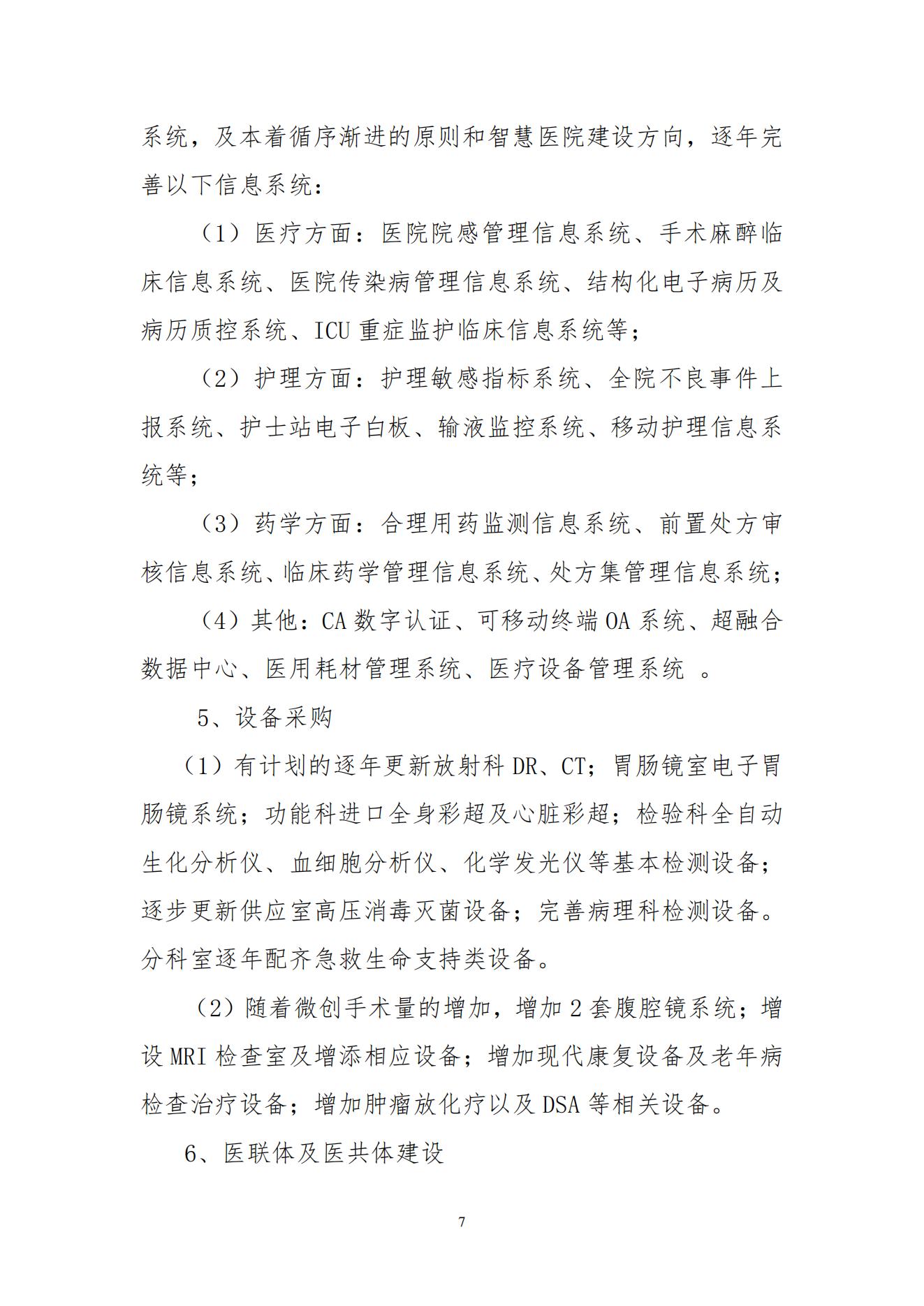 医院“十四五”规划报告版（时间2020年10月20日）_06.jpg