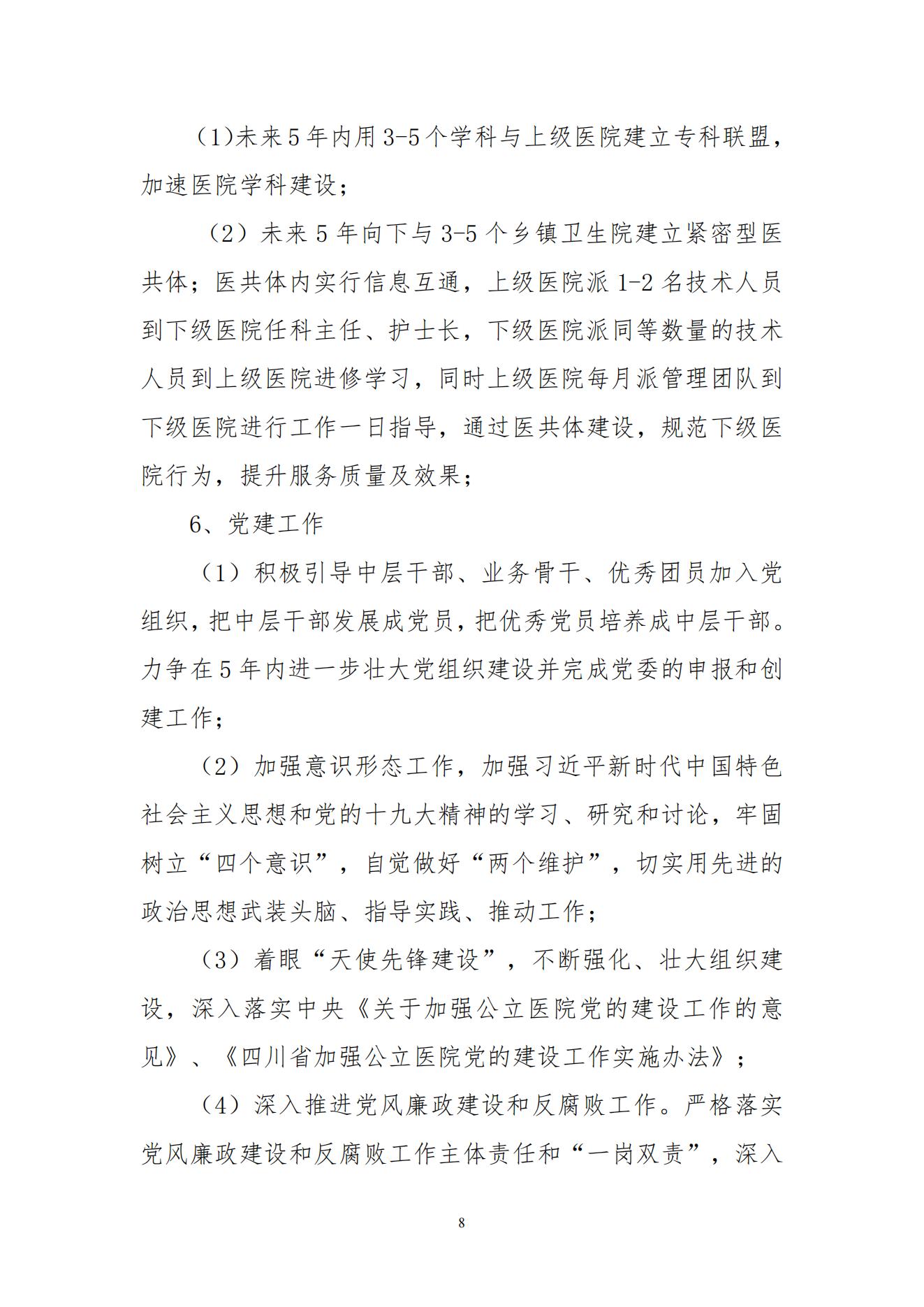 医院“十四五”规划报告版（时间2020年10月20日）_07.jpg