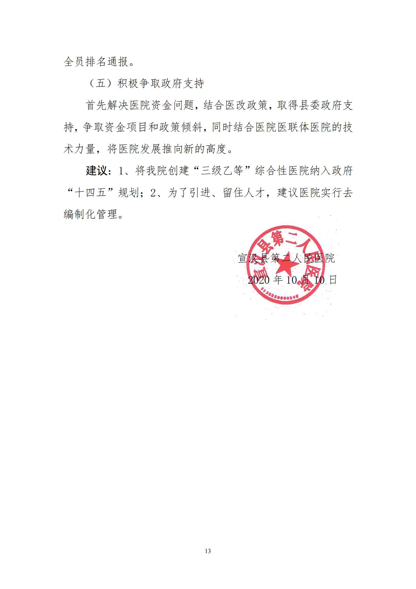 医院“十四五”规划报告版（时间2020年10月20日）_12.jpg