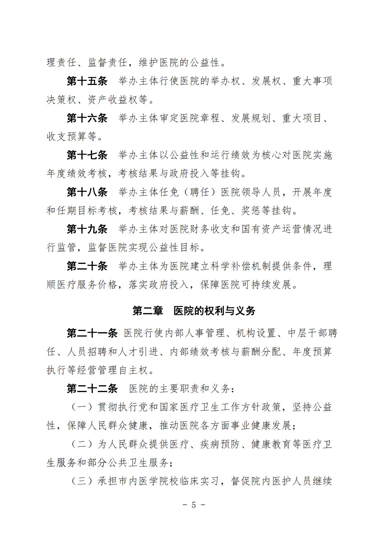 宣二医【2023】98号宣汉县第二人民医院章程（时间2023年11月28日）_04.jpg