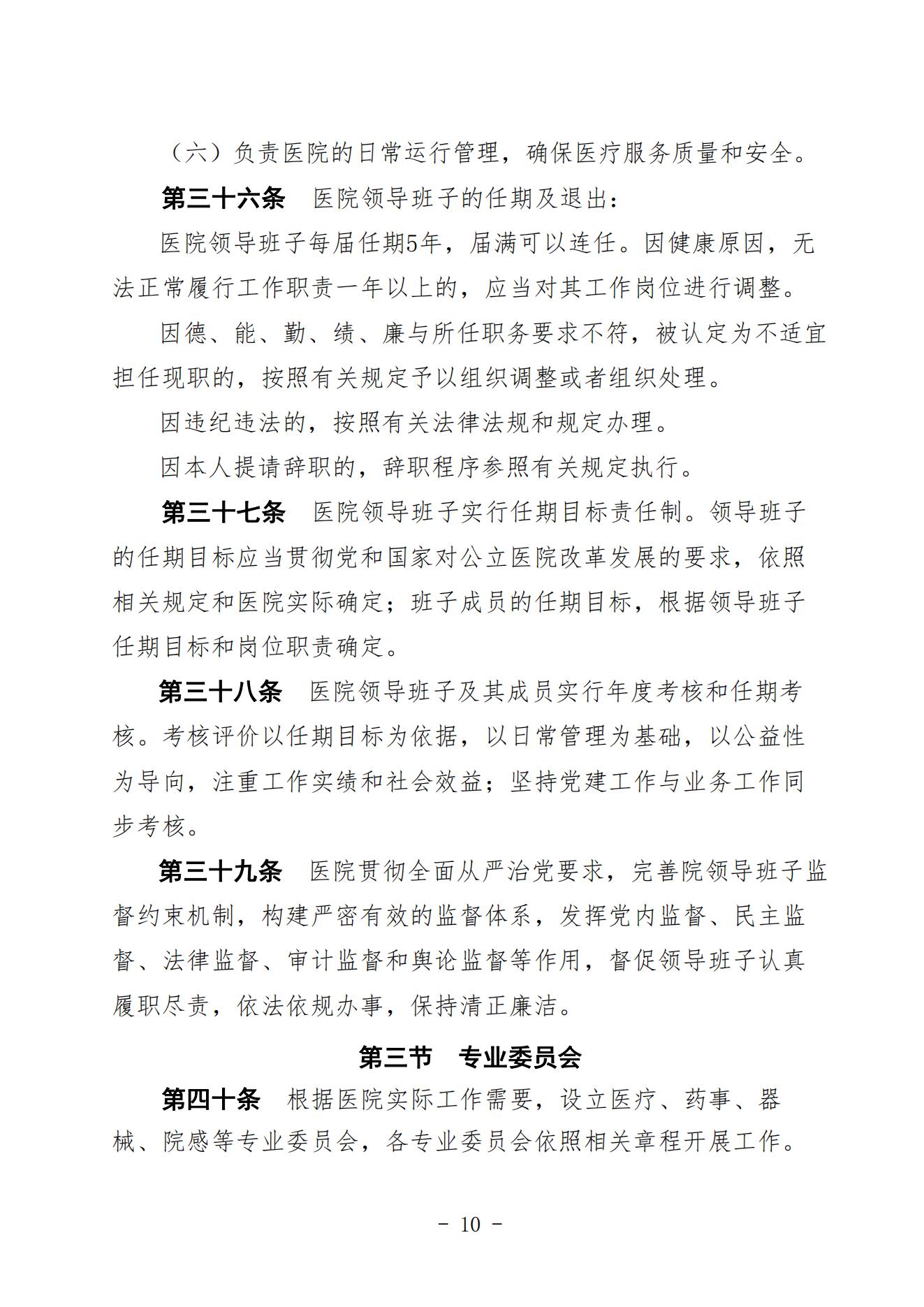宣二医【2023】98号宣汉县第二人民医院章程（时间2023年11月28日）_09.jpg