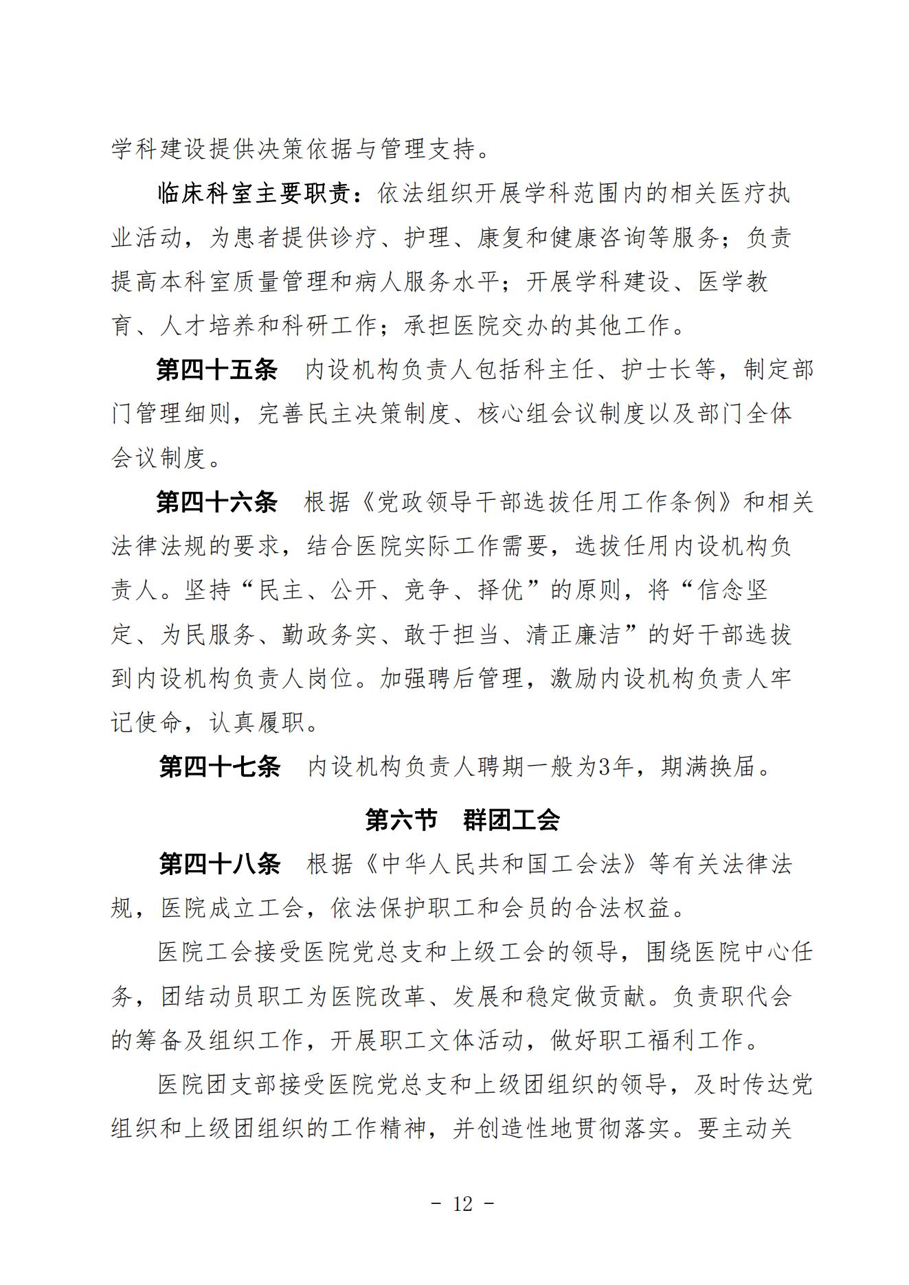 宣二医【2023】98号宣汉县第二人民医院章程（时间2023年11月28日）_11.jpg