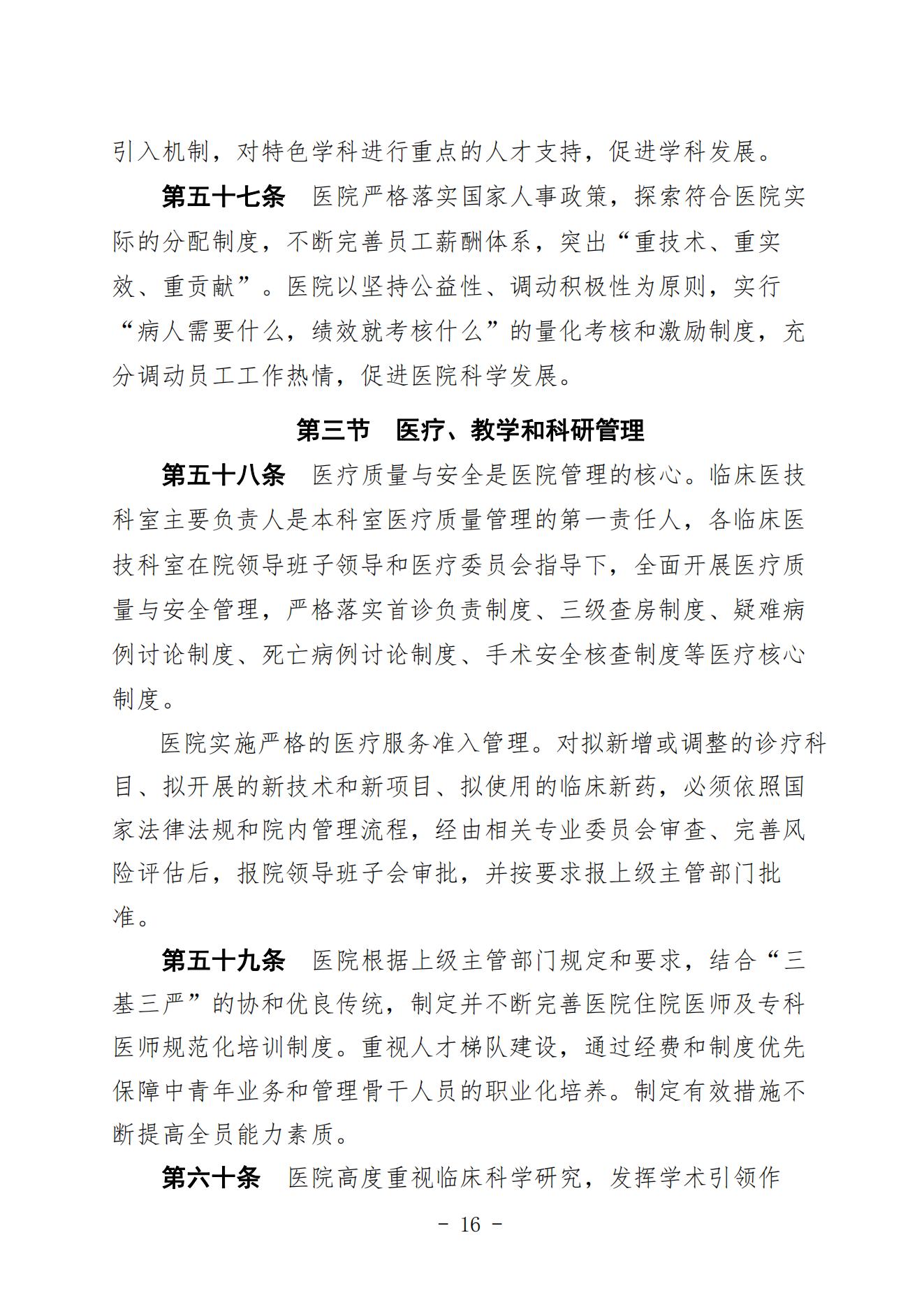 宣二医【2023】98号宣汉县第二人民医院章程（时间2023年11月28日）_15.jpg