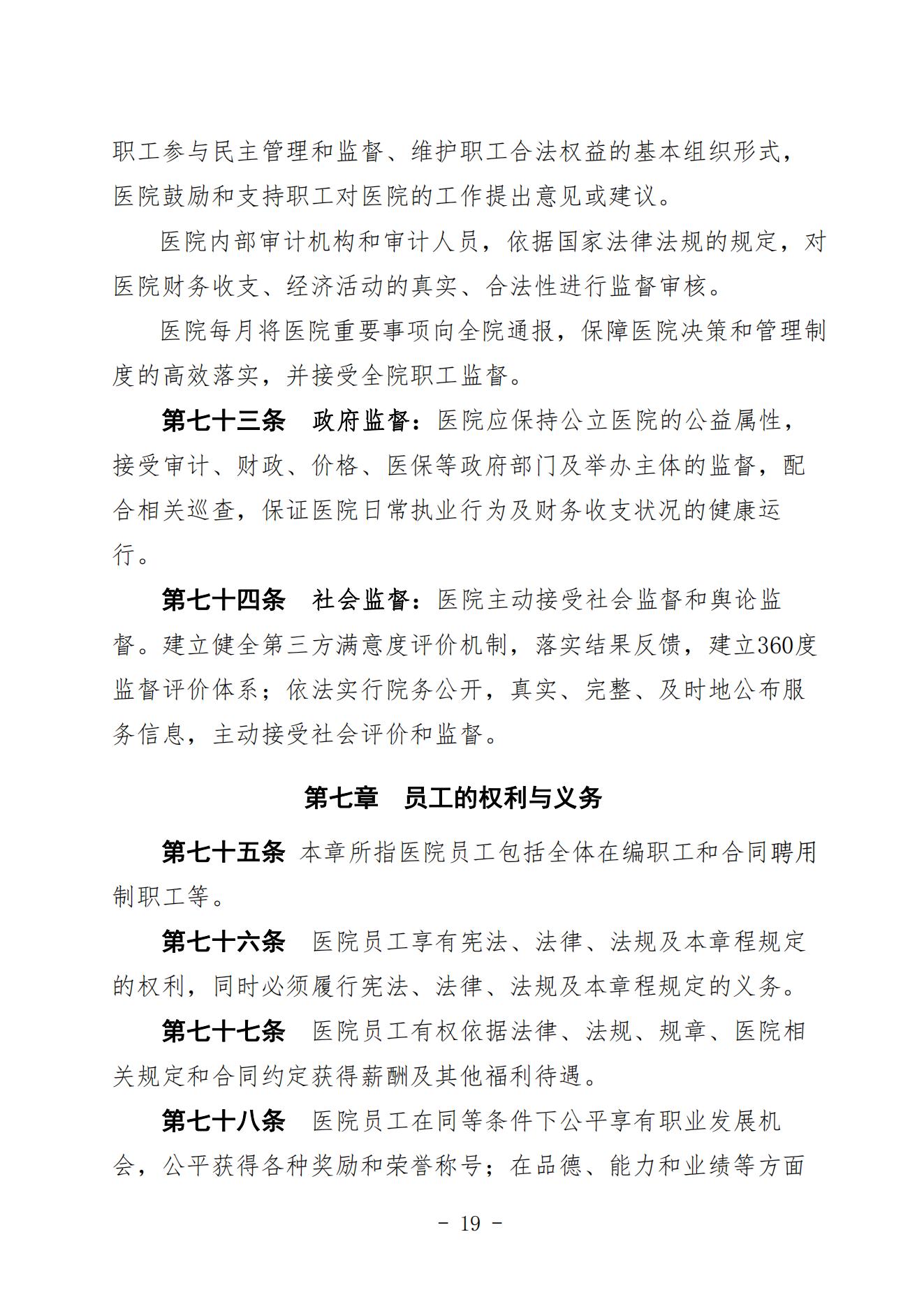 宣二医【2023】98号宣汉县第二人民医院章程（时间2023年11月28日）_18.jpg