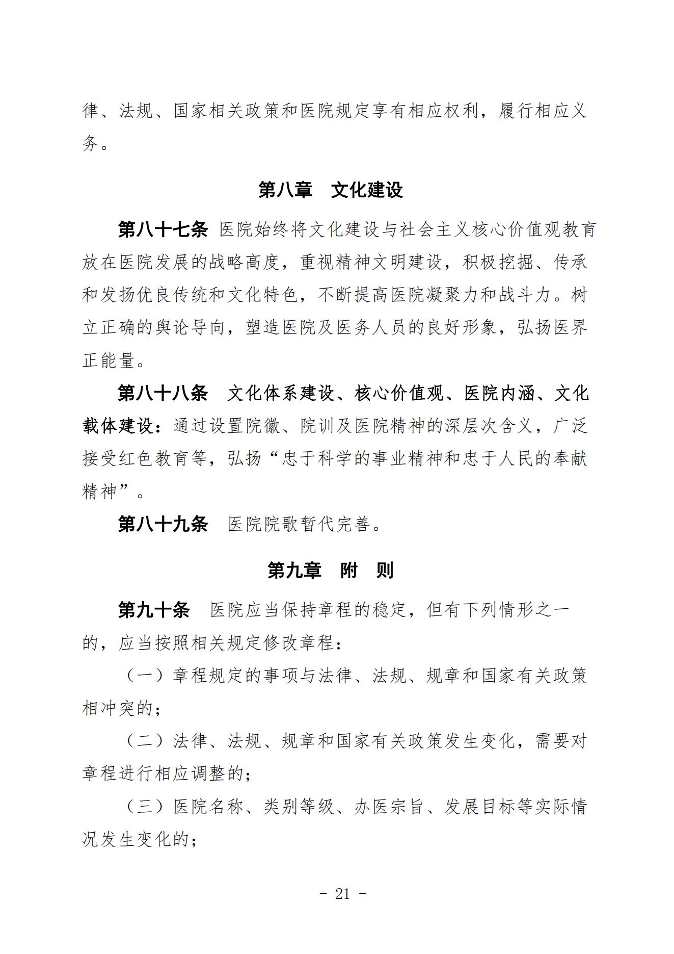 宣二医【2023】98号宣汉县第二人民医院章程（时间2023年11月28日）_20.jpg